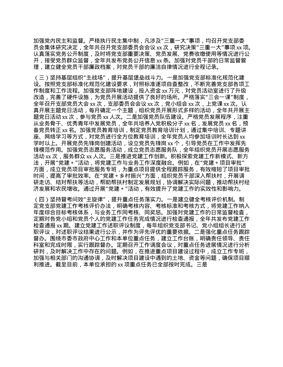 市直机关单位X支部2024年工作述职报告.docx_第2页