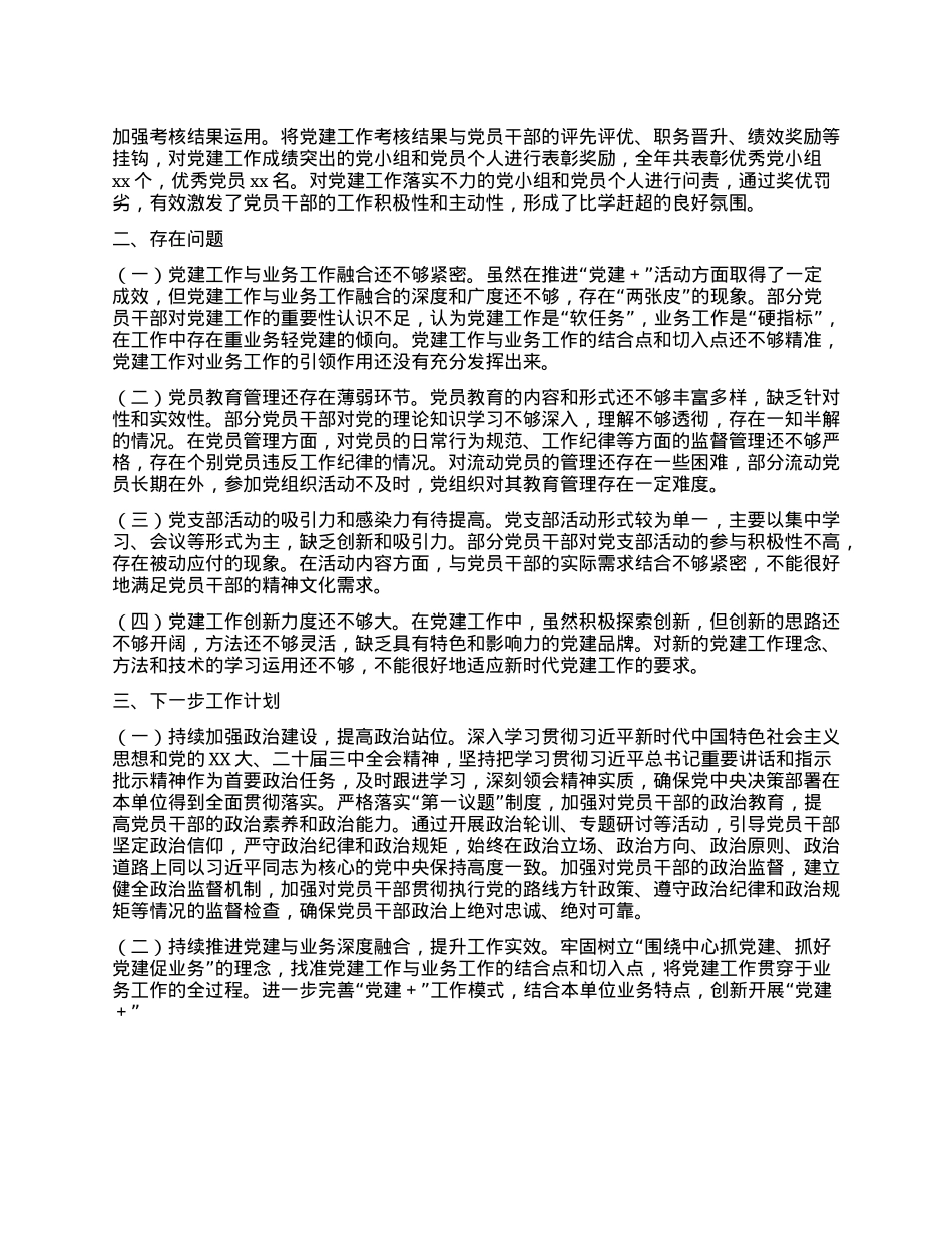 市直机关单位X支部2024年工作述职报告.docx_第3页