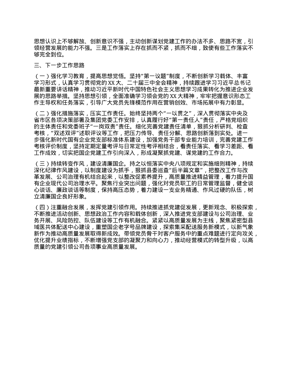 基层X建工作述职报告 (2)(1).docx_第2页