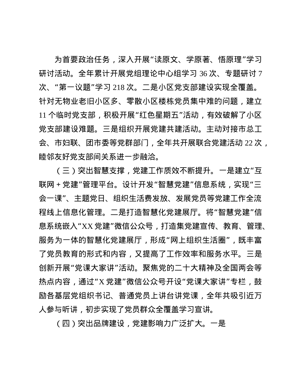 市直机关单位X组织书记2024年抓基层X建述职报告(1).docx_第2页