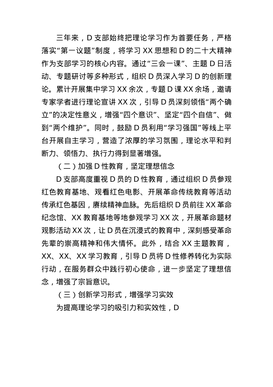 基层X支部三年任期工作报告.docx_第2页