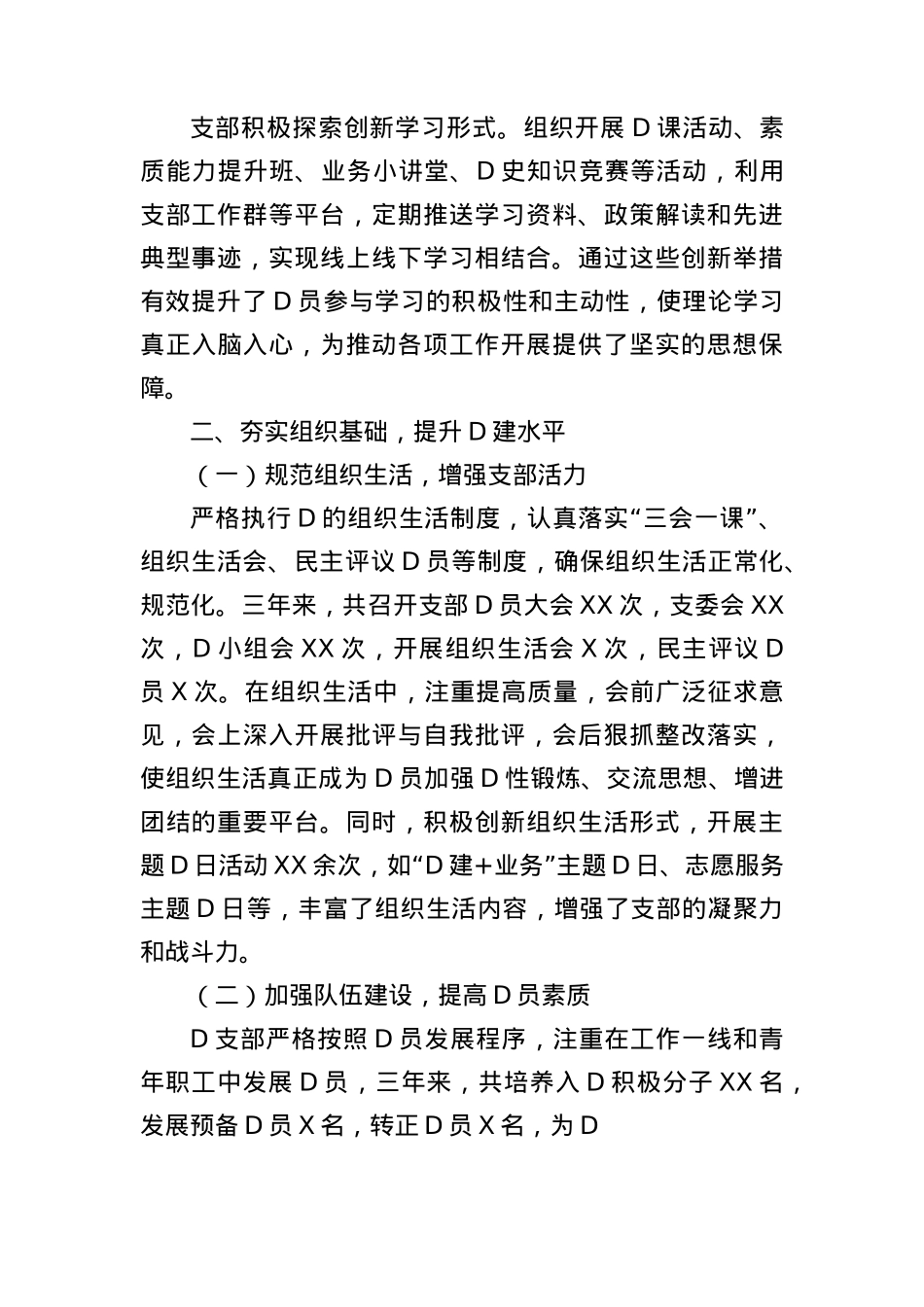 基层X支部三年任期工作报告.docx_第3页