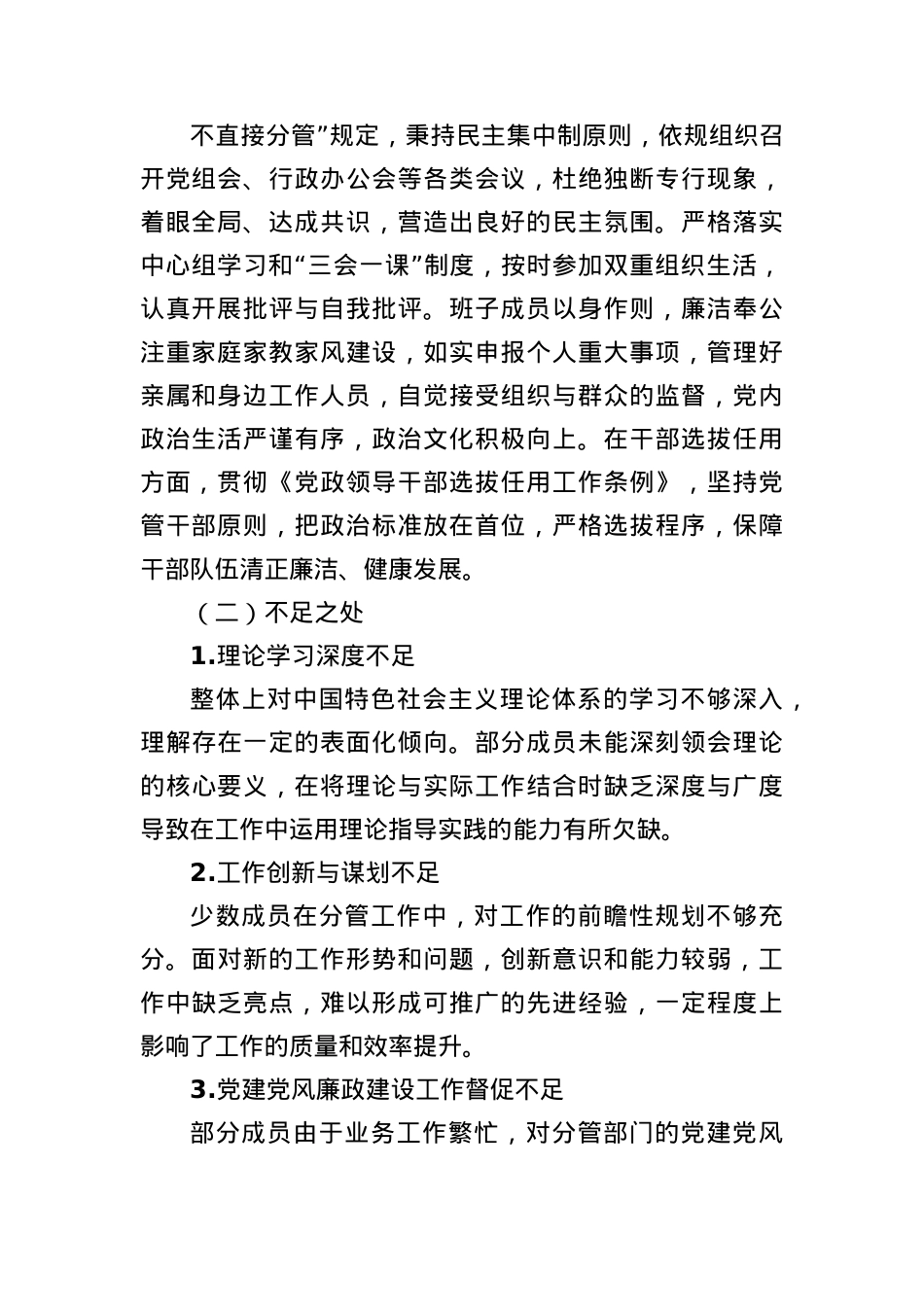 市直机关单位领导班子及其成员的ZZ“画像”评价报告（7552字）.docx_第2页