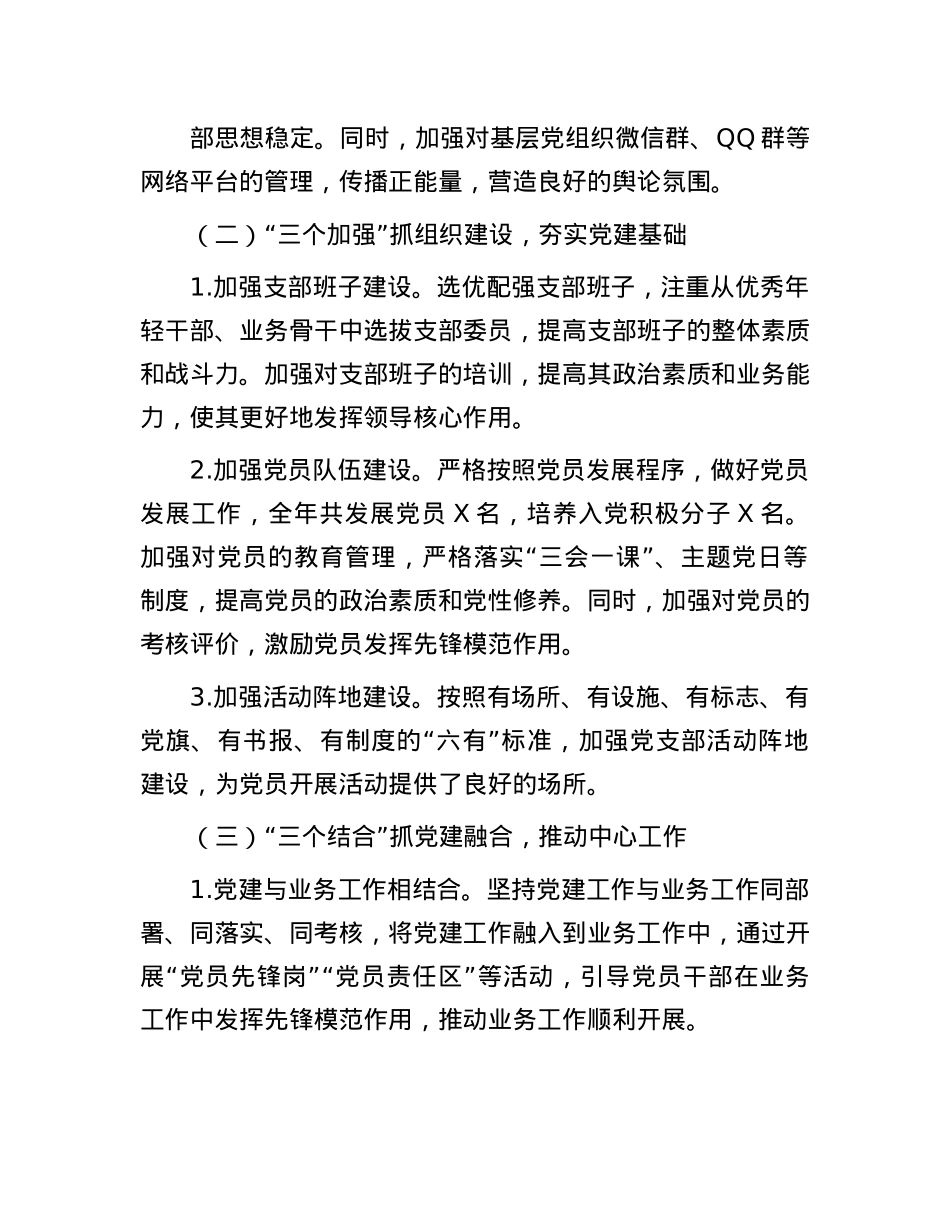 基层X支部书记2024年度抓基层X建工作述职报告(1).docx_第2页
