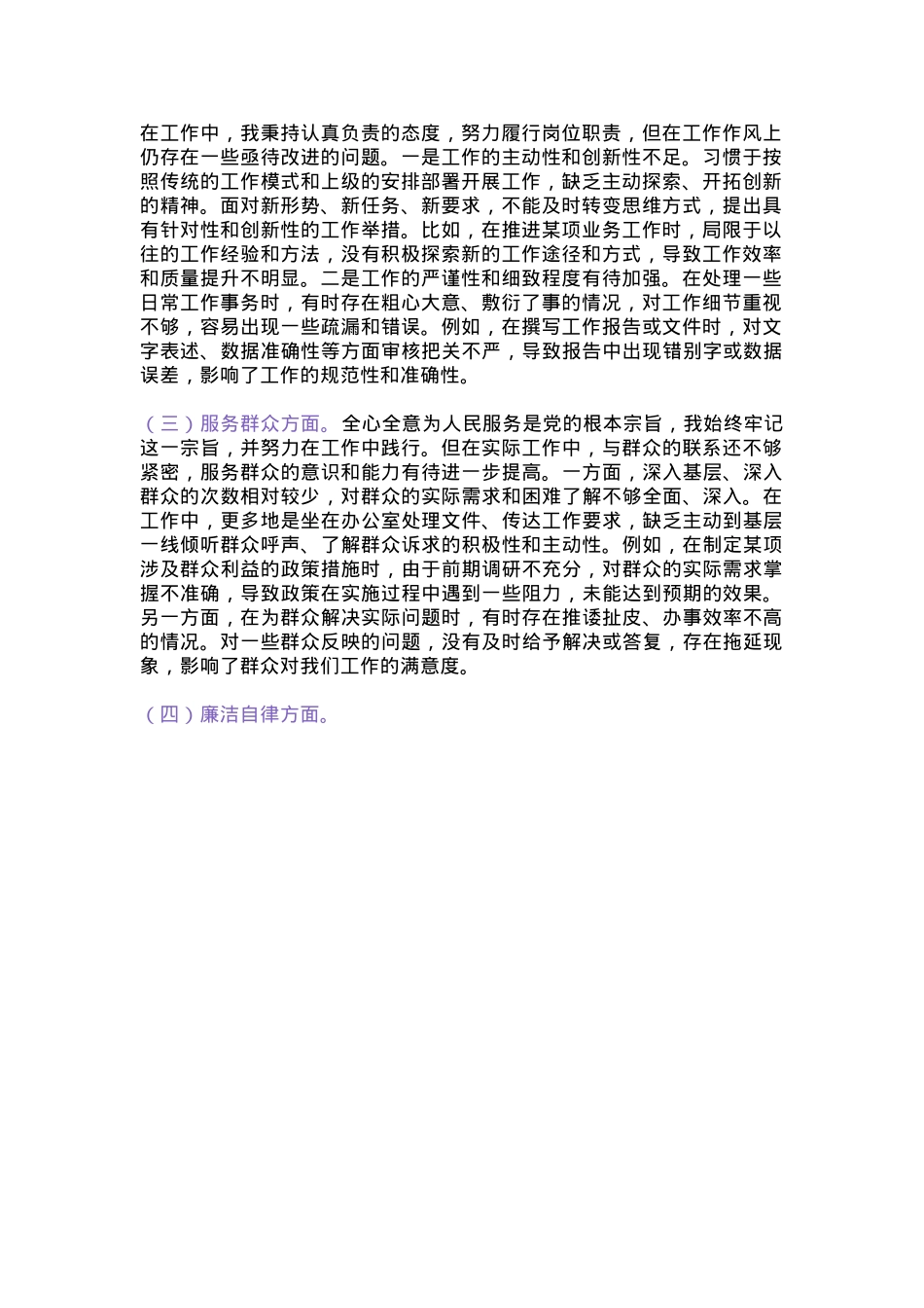 基层党员干部党性分析报告PPT模板下载(讲稿).docx_第2页
