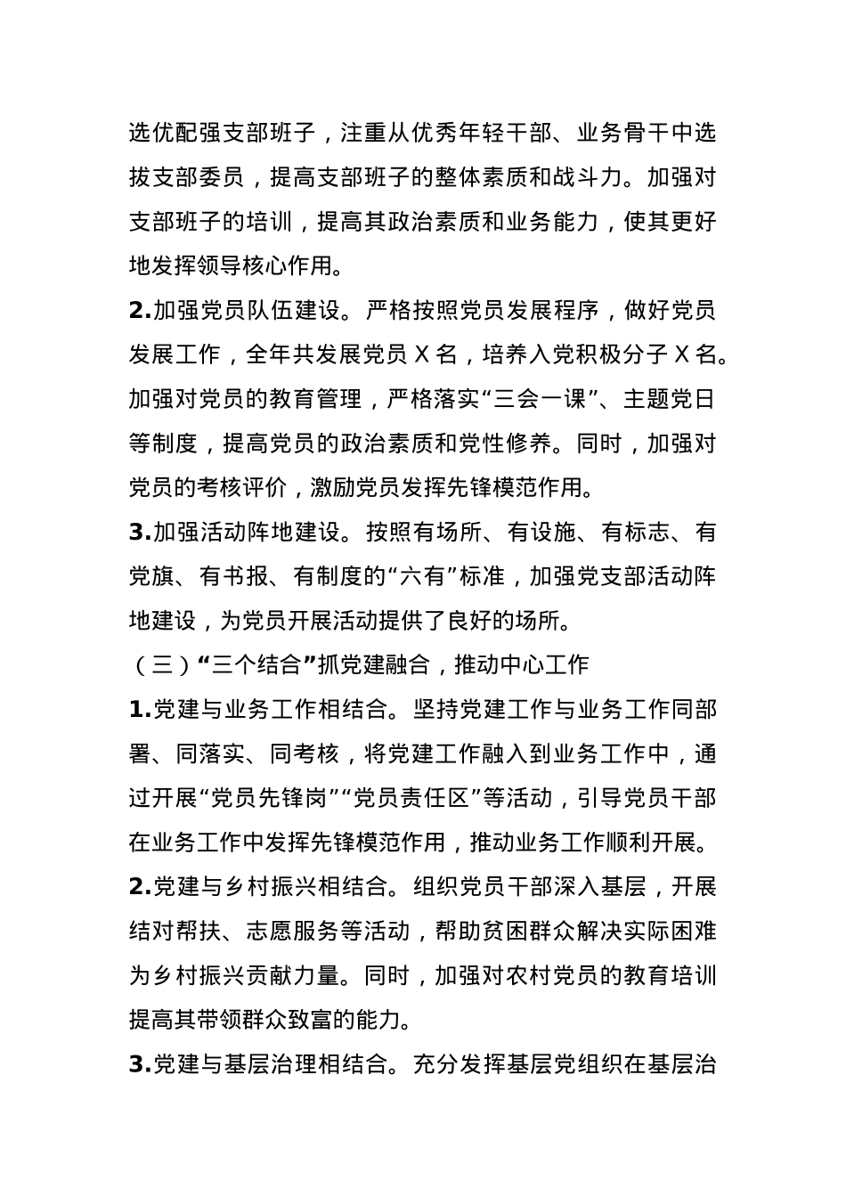 基层党支部书记2024年度抓基层党建工作述职报告(1).docx_第2页