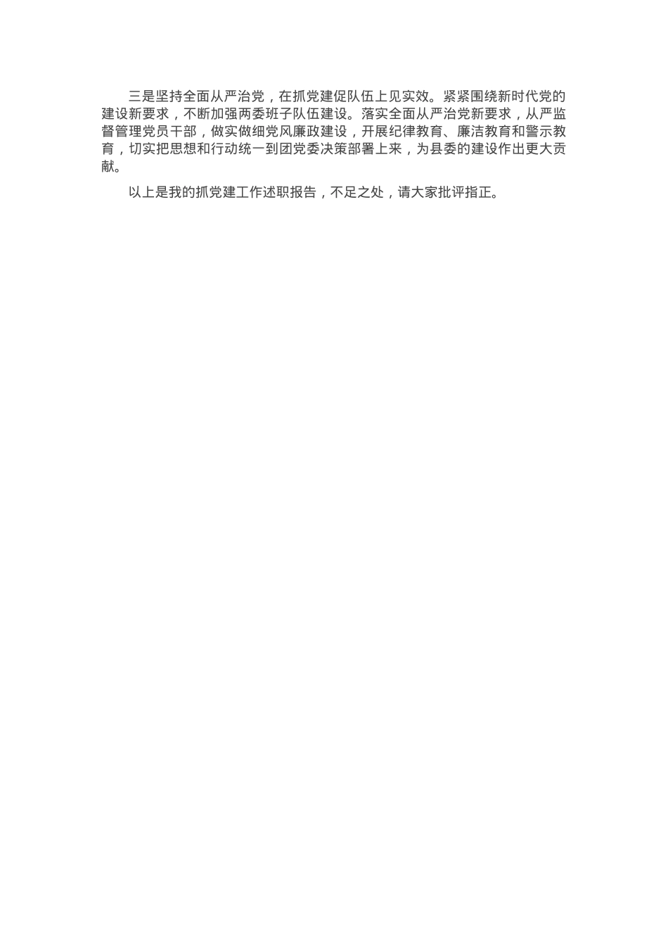 基层党支部书记抓党建述职报告.docx_第3页