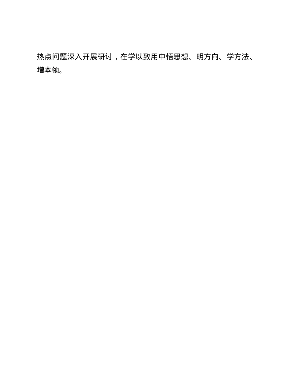 市直机关工委2024年落实全面从严治X主体责任工作情况报告(1).docx_第3页