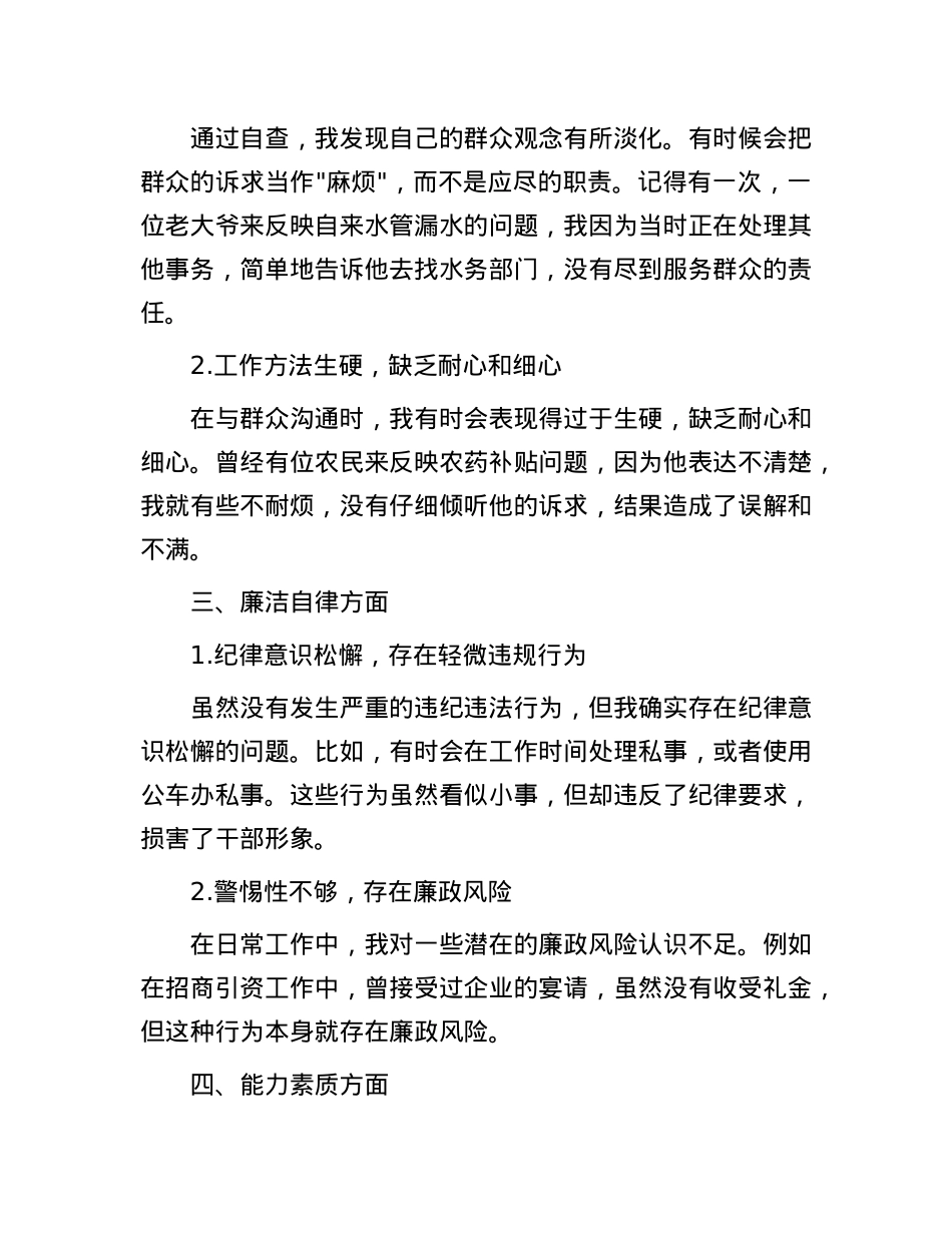 基层干部思想自纠自查报告.docx_第2页