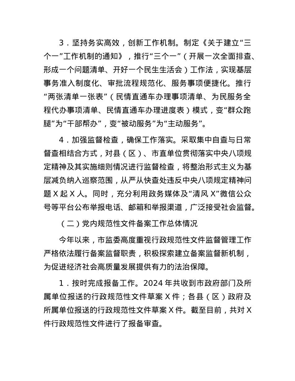 基层减负和X内规范性文件备案工作督查报告.docx_第2页