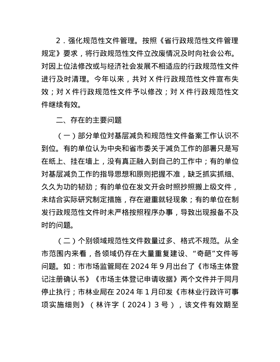 基层减负和X内规范性文件备案工作督查报告.docx_第3页