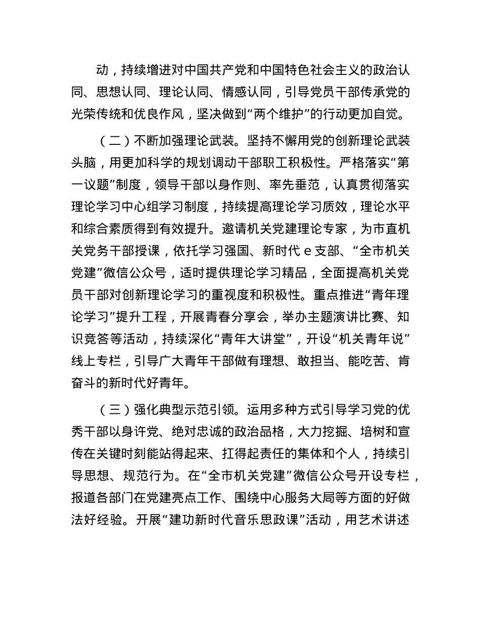 市直机关工委2024年思想ZZ工作情况报告.docx_第2页