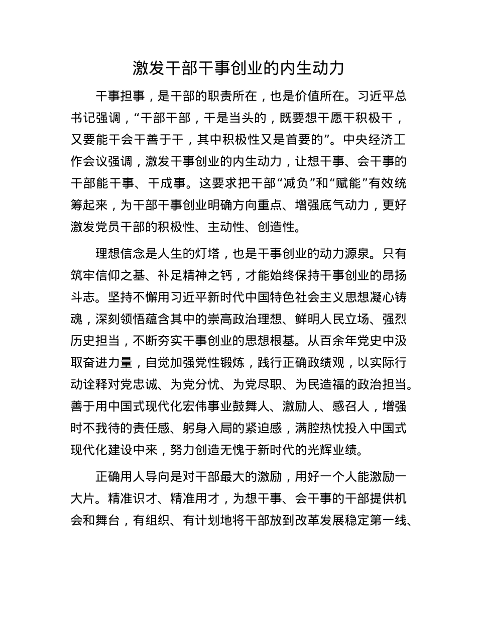 激发干部干事创业的内生动力(1).docx_第1页