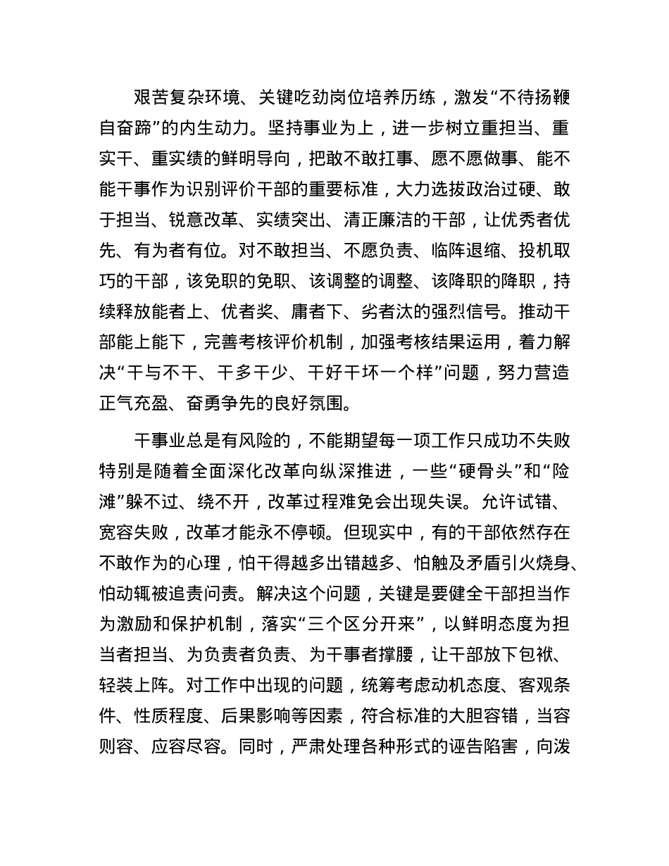 激发干部干事创业的内生动力(1).docx_第2页