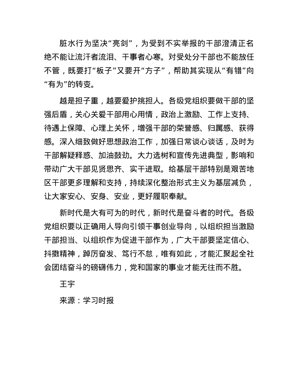 激发干部干事创业的内生动力(1).docx_第3页