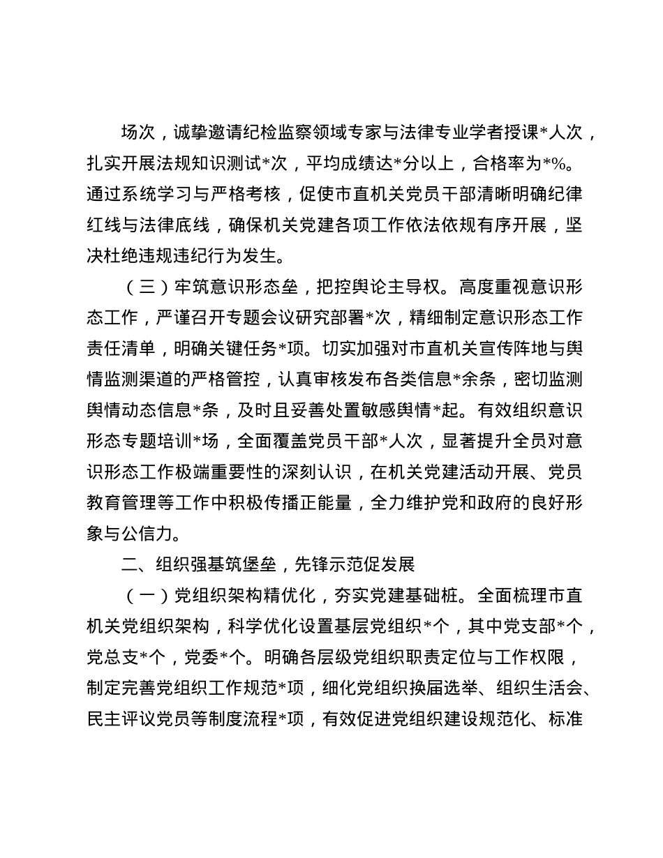 市直机关工委常务副书记2024年述职述廉报告(1).docx_第2页