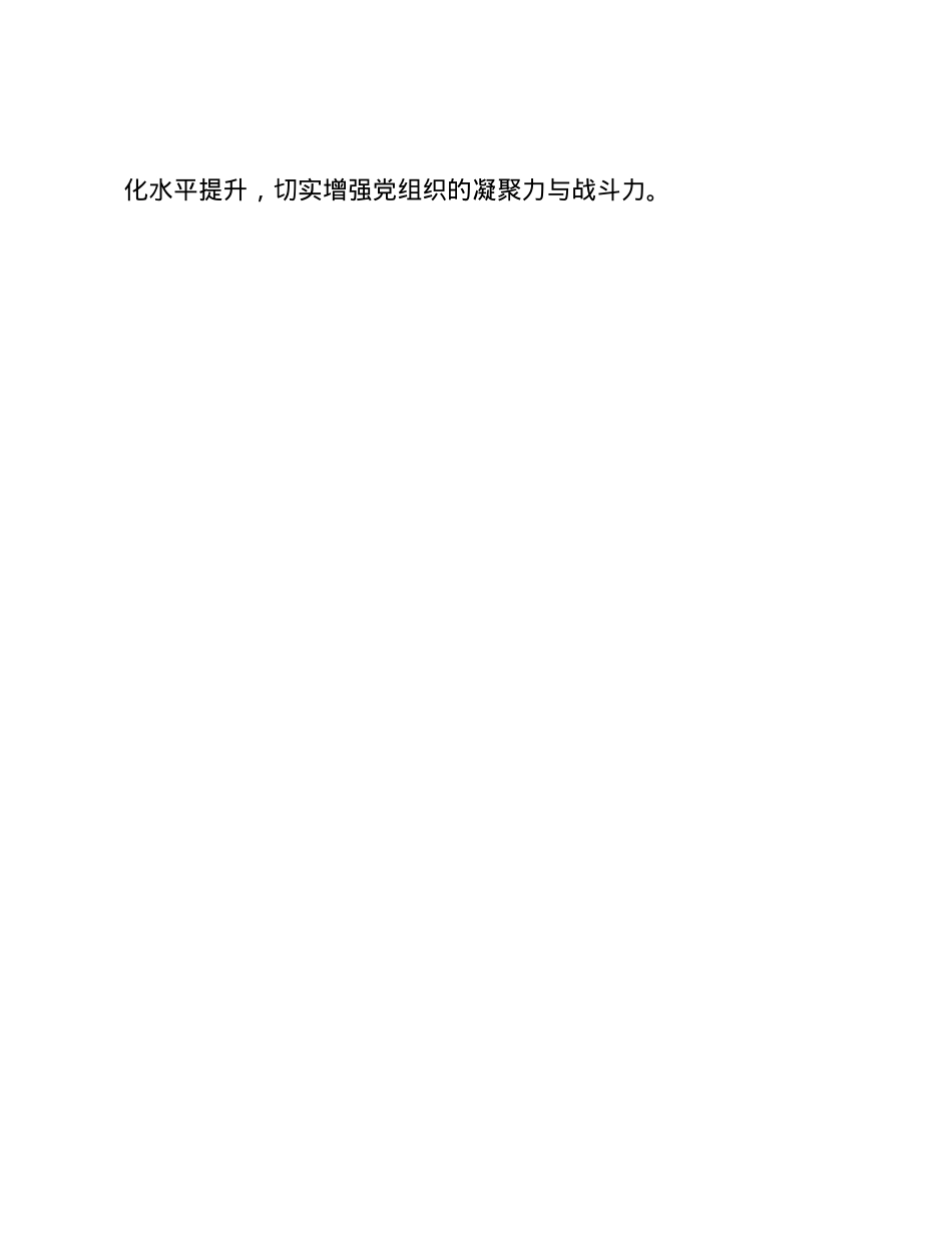 市直机关工委常务副书记2024年述职述廉报告(1).docx_第3页