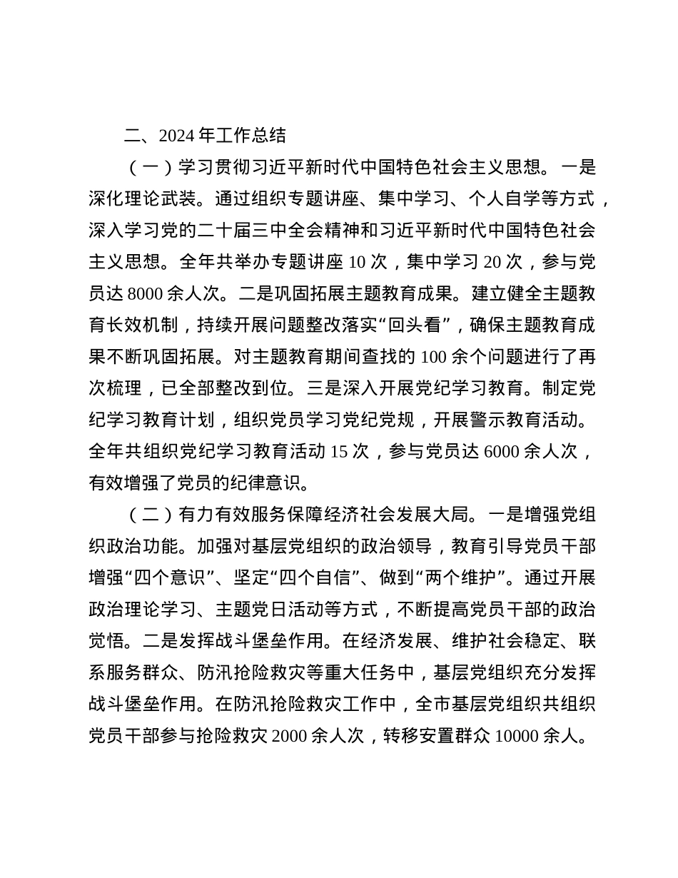 市直机关工委常务副书记2024年抓基层X建工作报告(1).docx_第3页