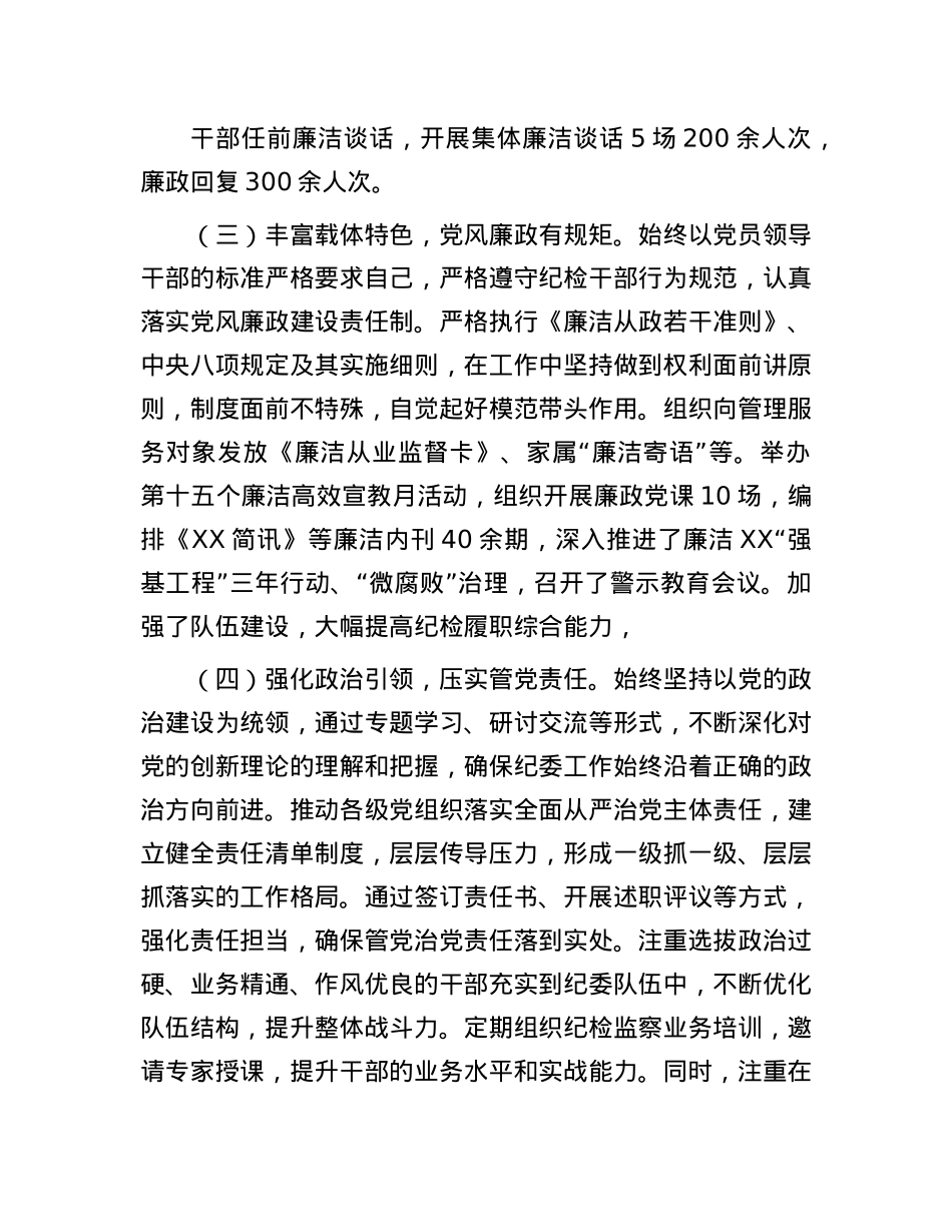 集团2024年领导干部述职述廉报告(1).docx_第2页