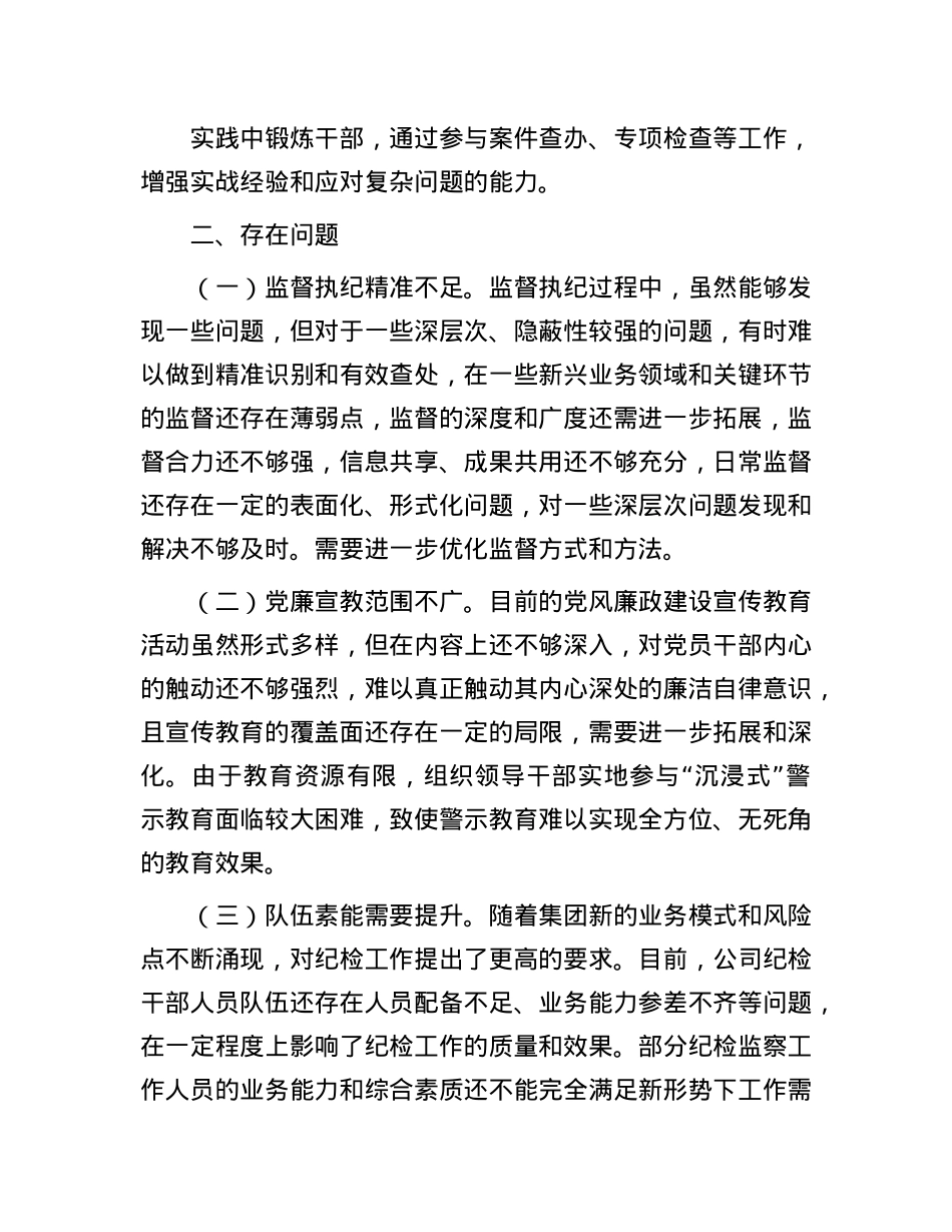 集团2024年领导干部述职述廉报告(1).docx_第3页