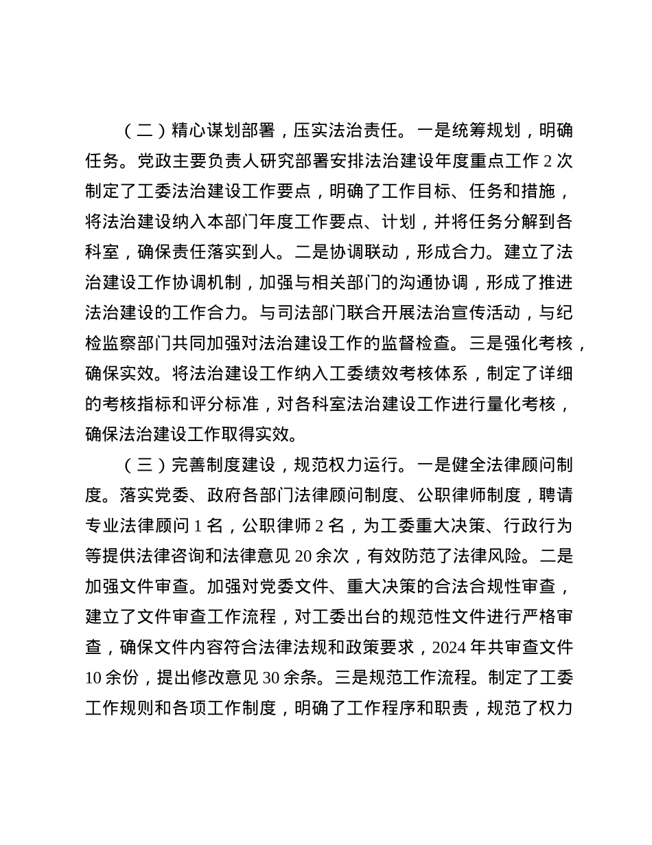 市直机关工委常务副书记关于2024年主要负责人履行推进法治建设第一责任人职责情况报告(1).docx_第2页