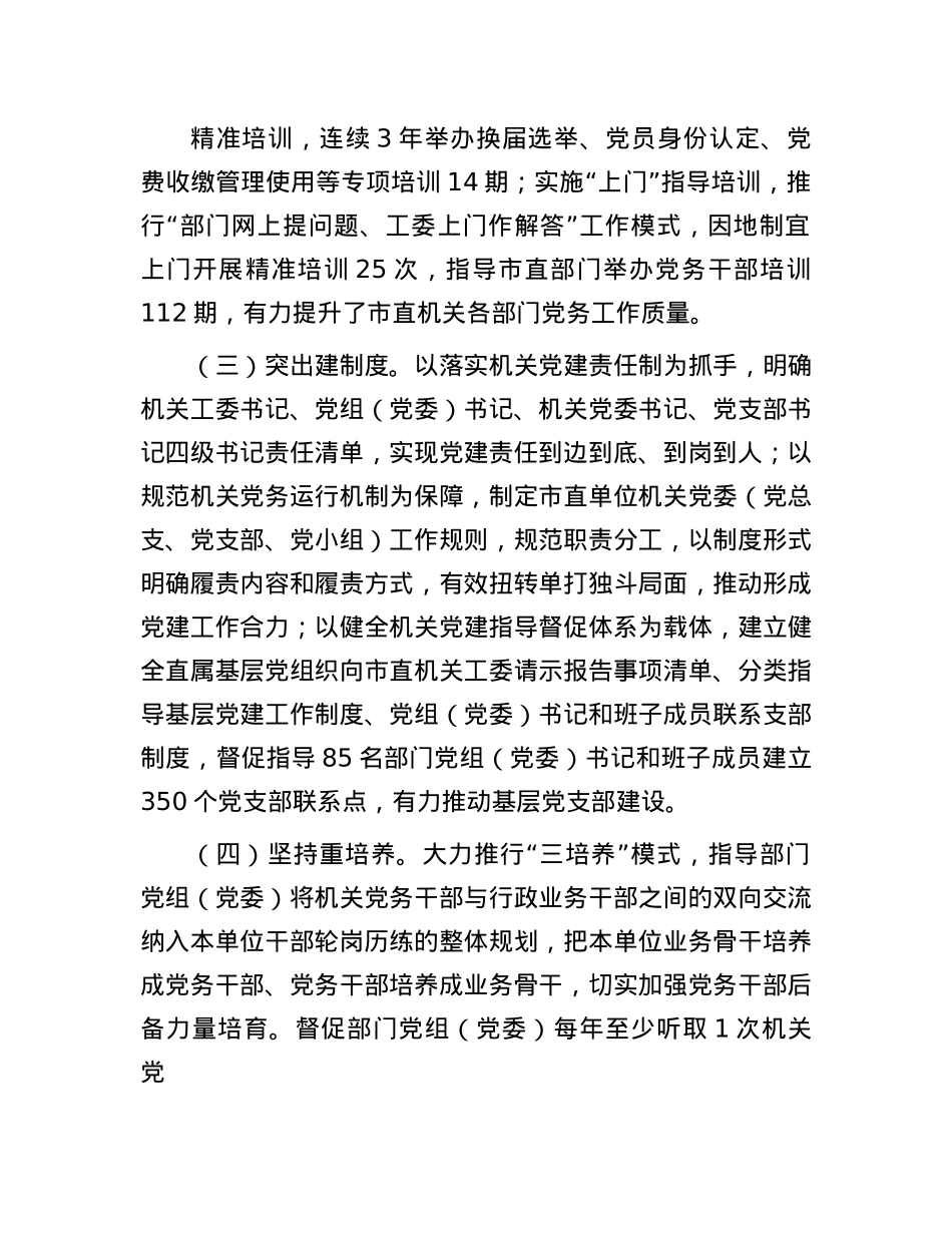 市直机关工委关于X务干部队伍建设工作情况的报告.docx_第2页