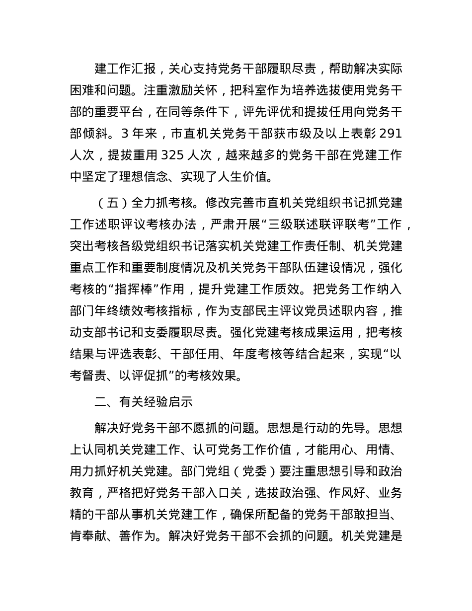 市直机关工委关于X务干部队伍建设工作情况的报告.docx_第3页
