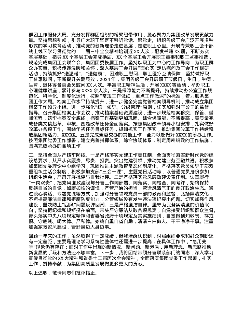 集团X委副书记2024年度个人述职报告.docx_第2页