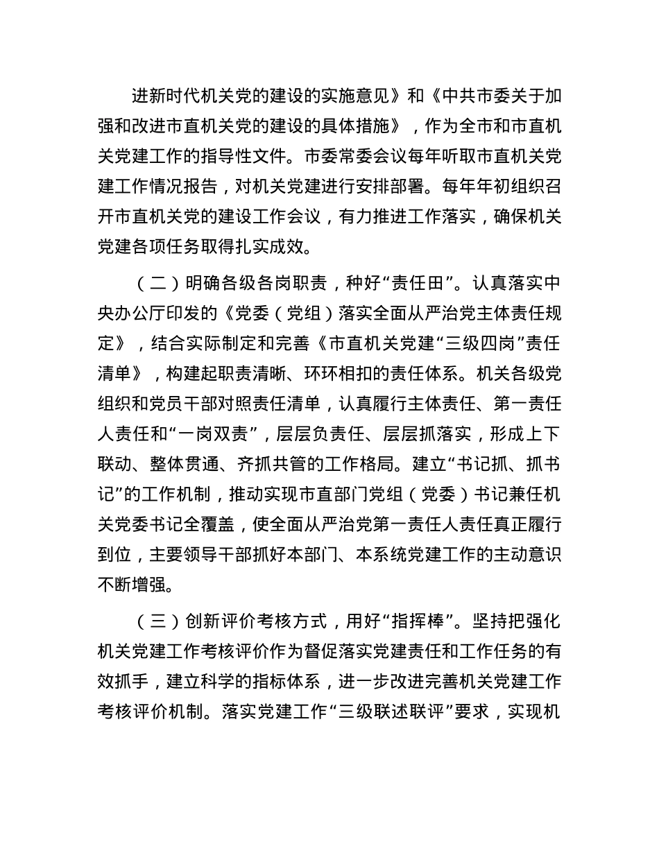 市直机关工委关于推动机关X的建设高质量发展工作情况的报告.docx_第2页