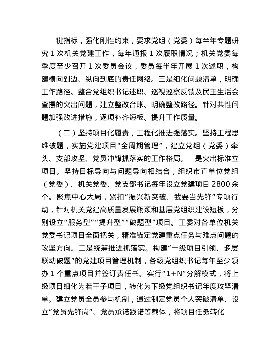市直机关工委落实全面从严治X主体责任工作情况报告.docx_第2页
