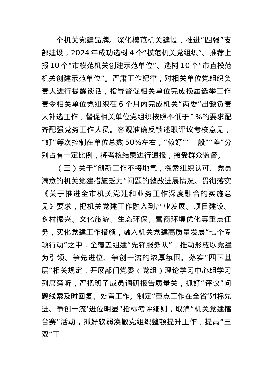 市直机关工委巡察整改工作情况报告（3025字）.docx_第3页