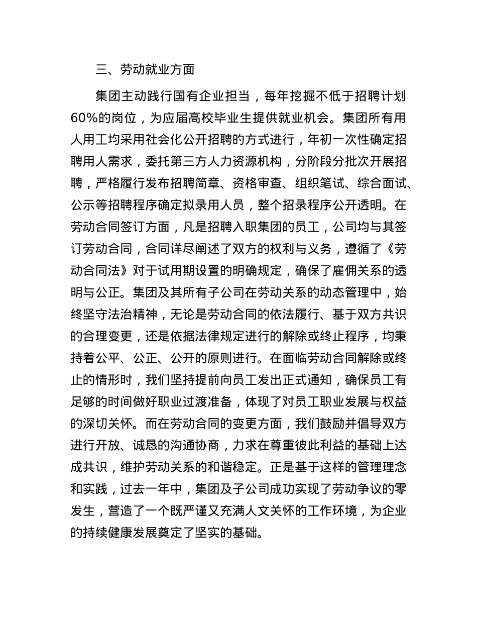 集团工会工作自查报告.docx_第2页
