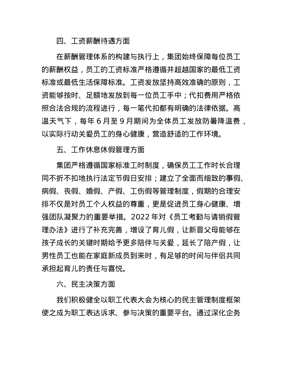 集团工会工作自查报告.docx_第3页