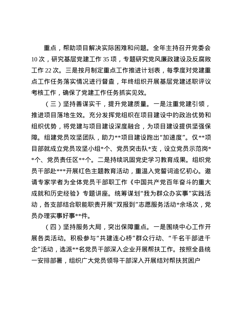 集团公司2024年基层X组织书记抓X建工作述职报告(1).docx_第2页