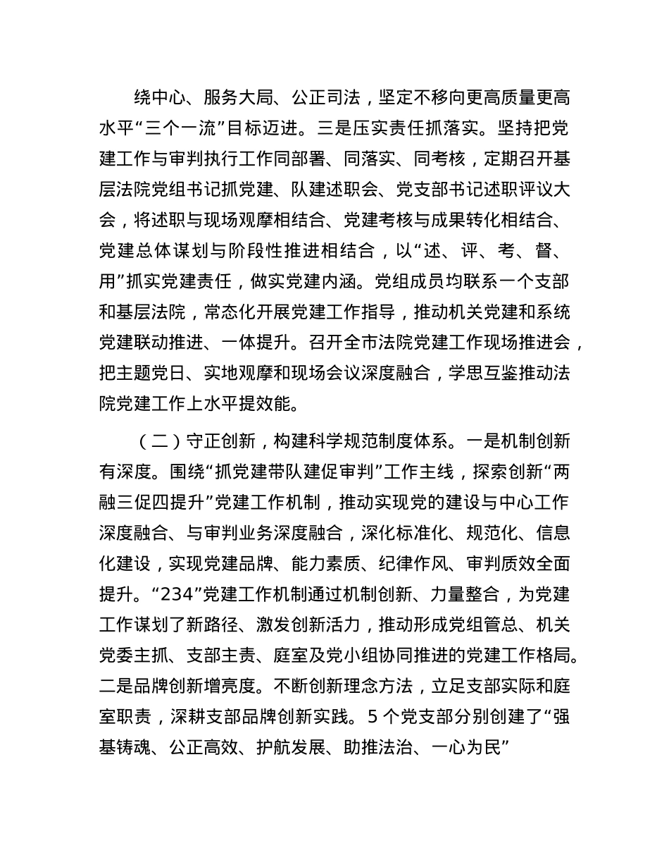 市中级人民法院X组上半年落实全面从严治X主体责任工作情况报告.docx_第2页