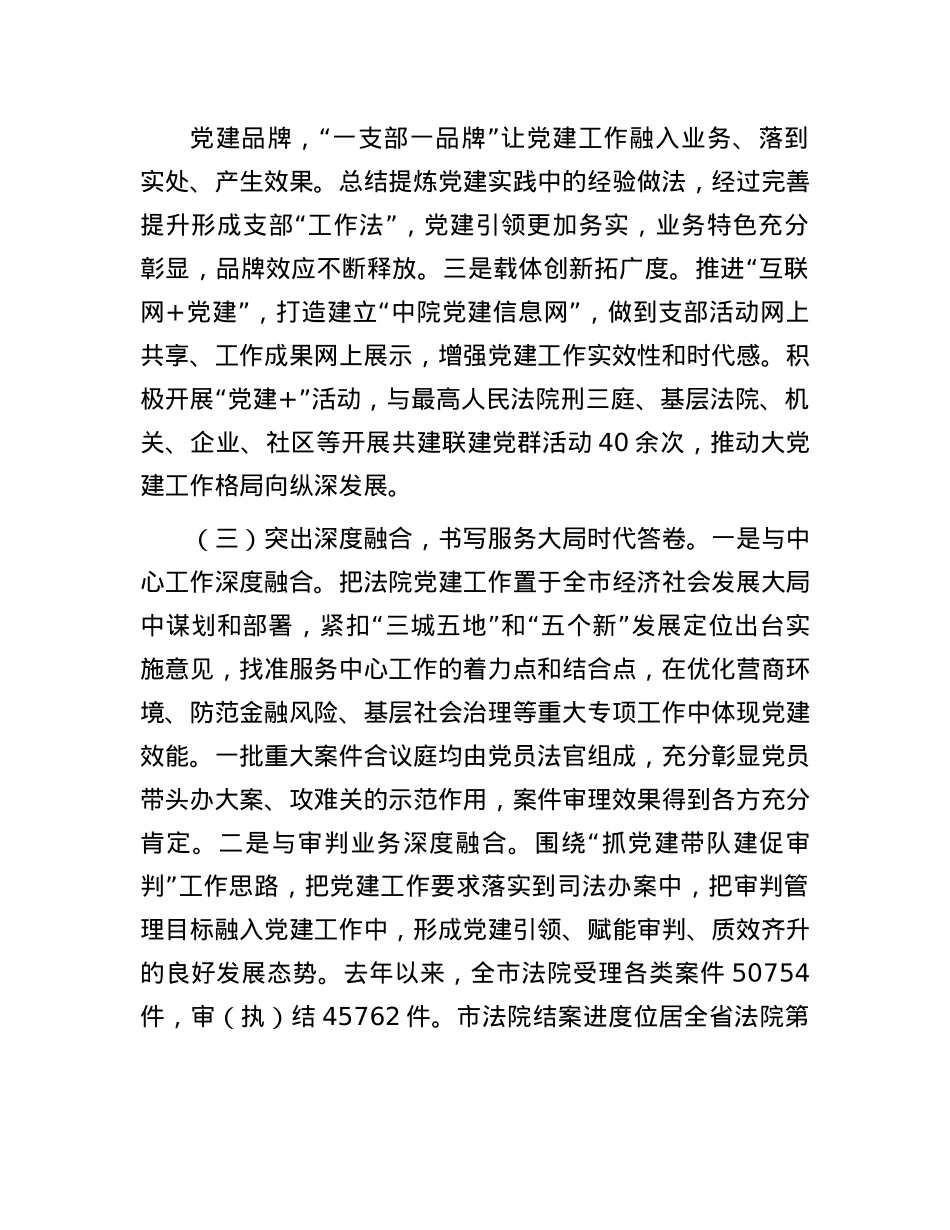 市中级人民法院X组上半年落实全面从严治X主体责任工作情况报告.docx_第3页