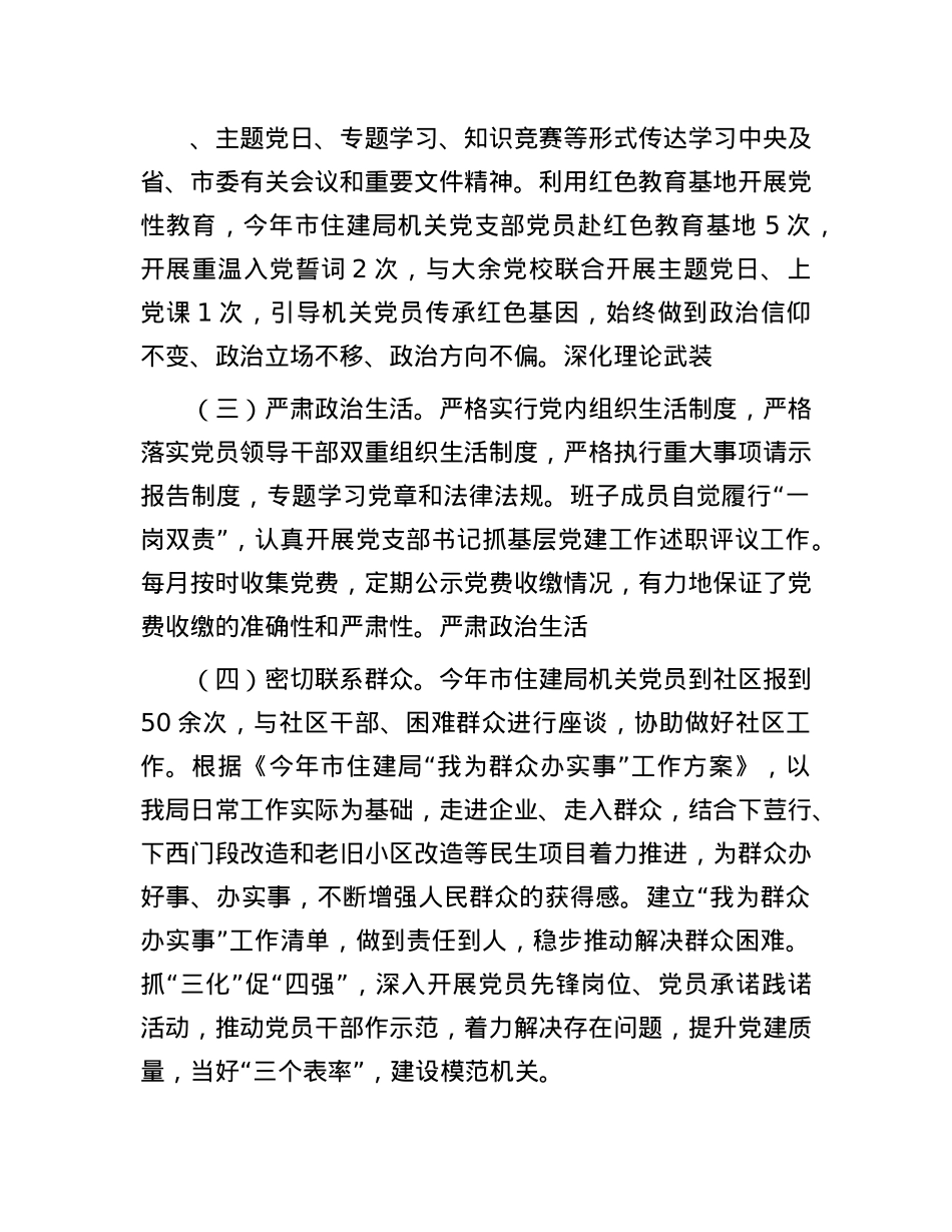 市住房和城市更新局机关X支部关于落实全面从严治X主体责任情况的报告.docx_第2页