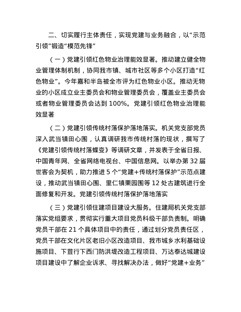 市住房和城市更新局机关X支部关于落实全面从严治X主体责任情况的报告.docx_第3页
