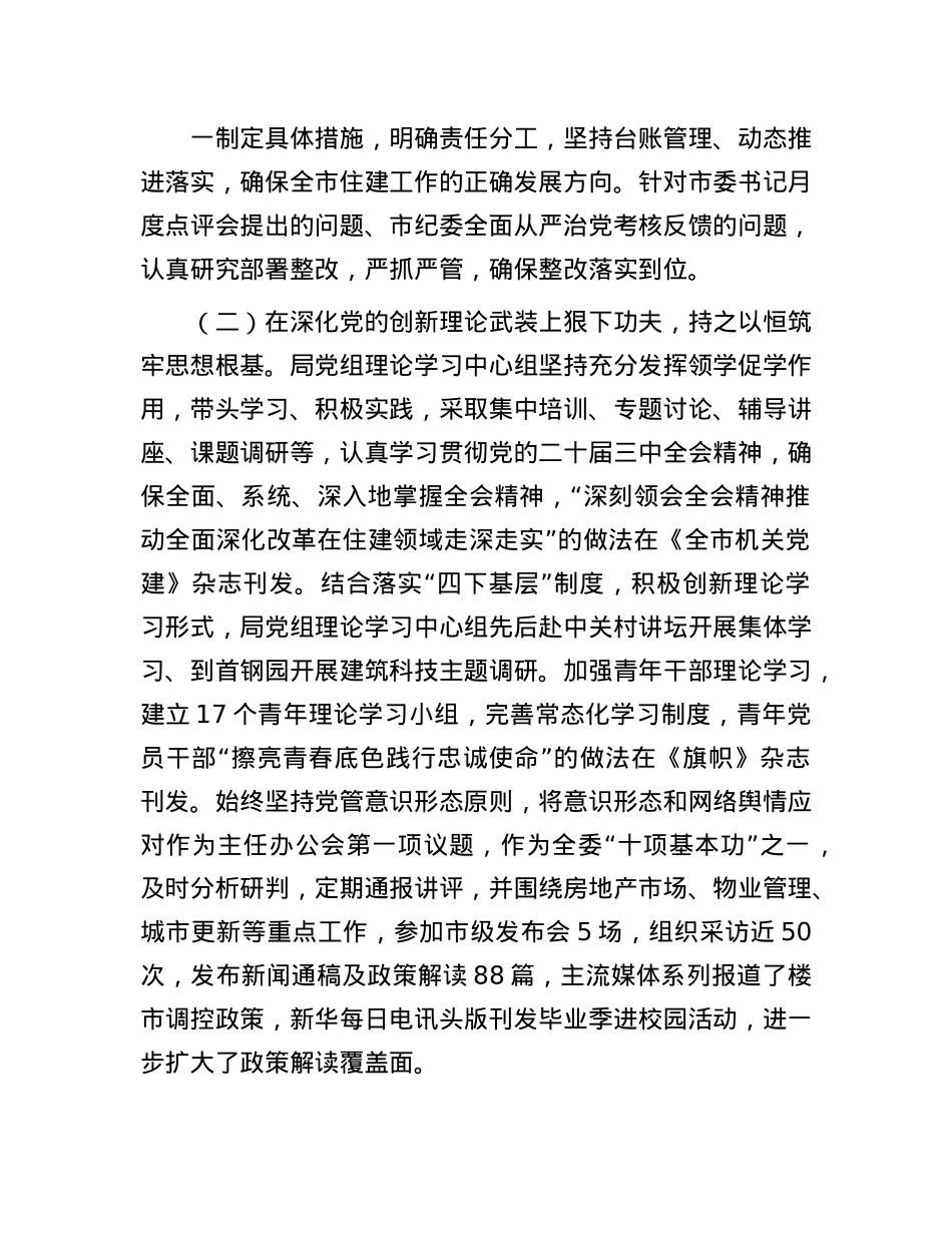市住房和城乡建设局X组2024年抓基层X建工作述职报告(1).docx_第2页