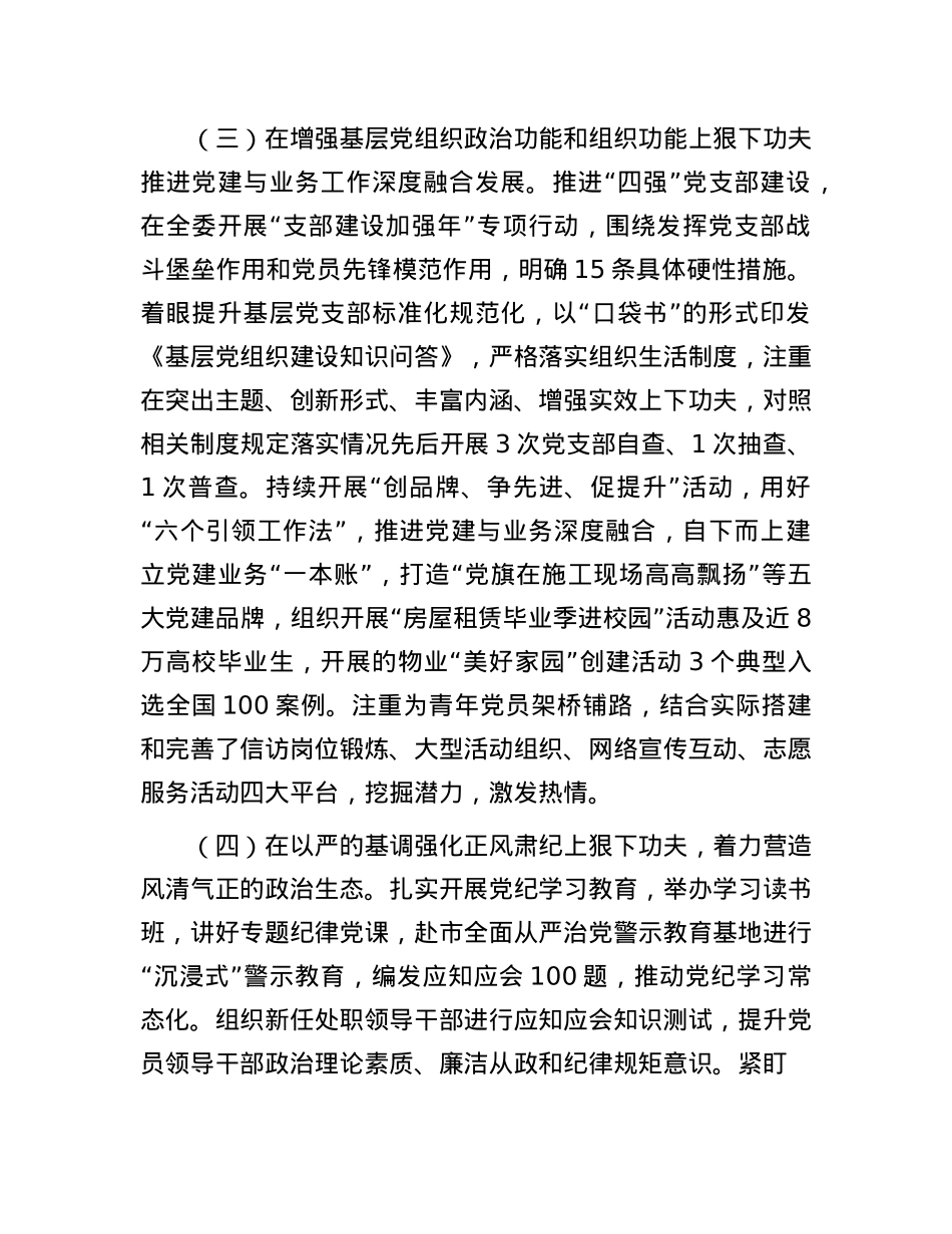 市住房和城乡建设局X组2024年抓基层X建工作述职报告(1).docx_第3页