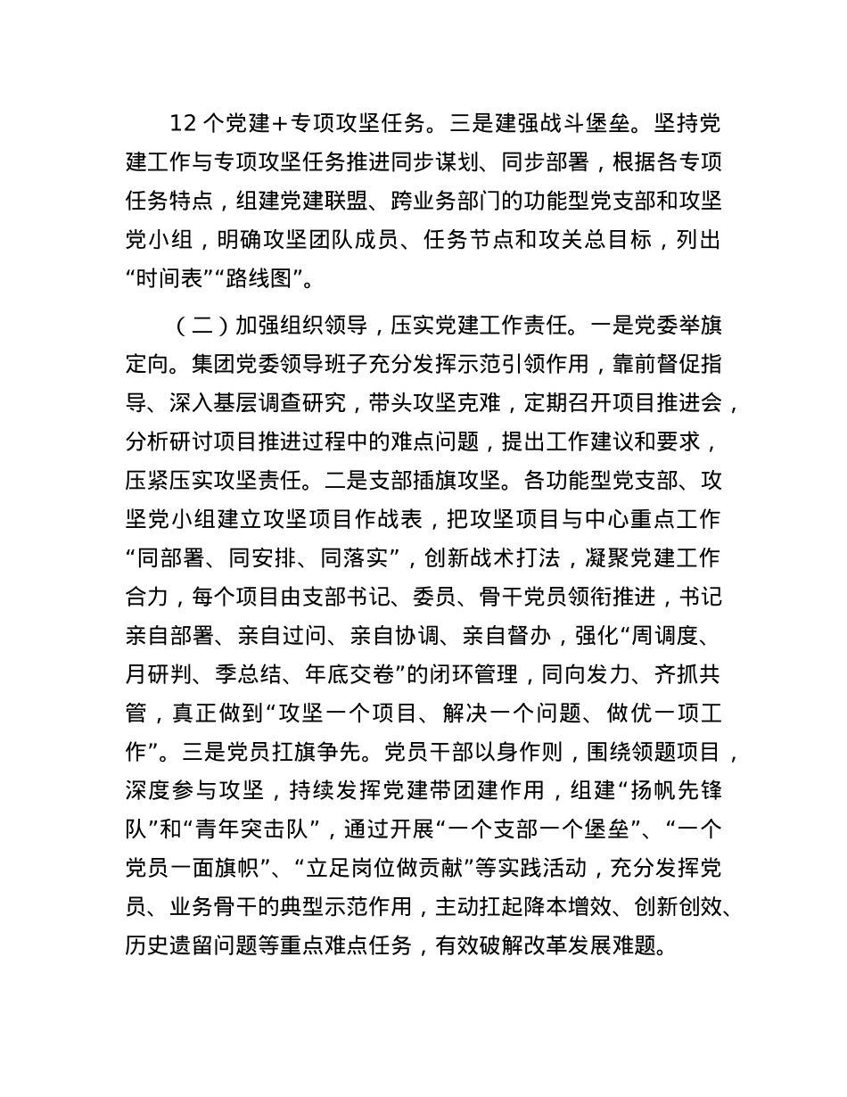 集团公司X委2024年抓基层X建工作述职报告(1).docx_第2页