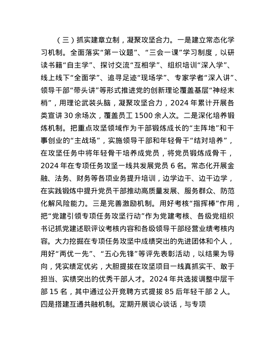 集团公司X委2024年抓基层X建工作述职报告(1).docx_第3页