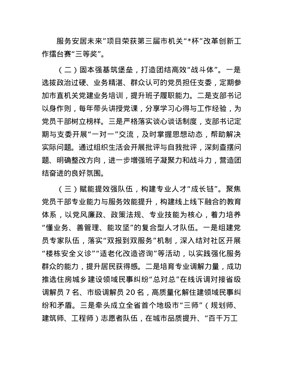 市住房和城乡建设局第一X支部X建工作情况汇报.docx_第2页