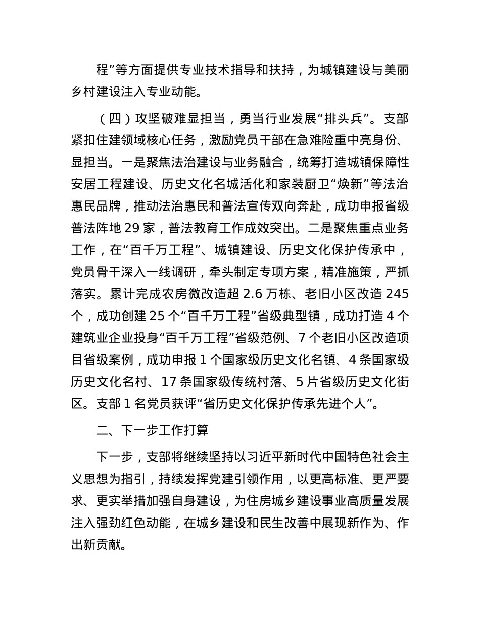市住房和城乡建设局第一X支部X建工作情况汇报.docx_第3页