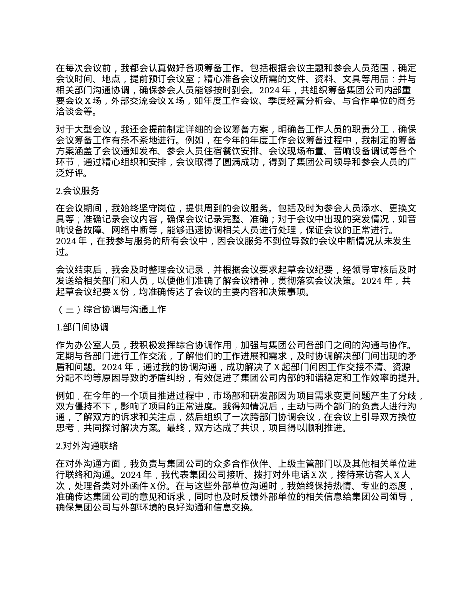 集团公司办公室个人述职报告.docx_第2页