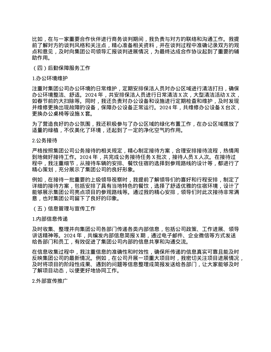 集团公司办公室个人述职报告.docx_第3页