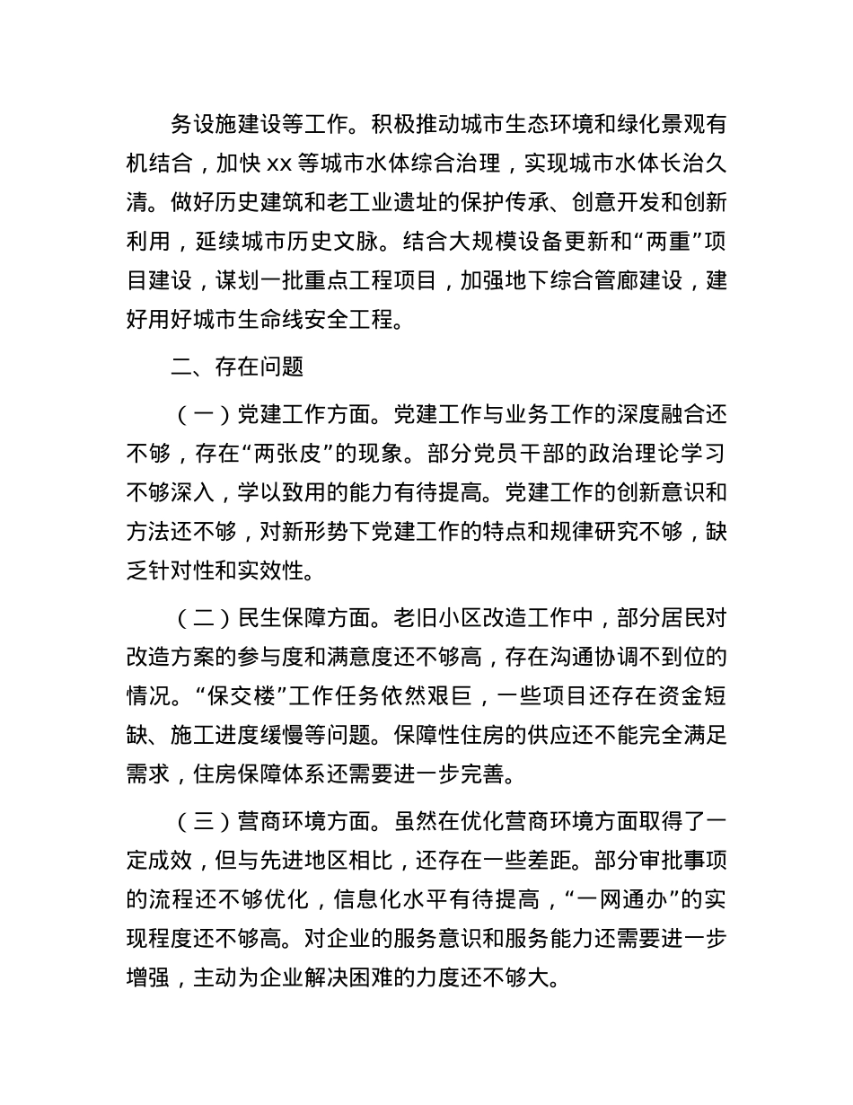 市住建局X组书记2024年度个人述职报告.docx_第3页