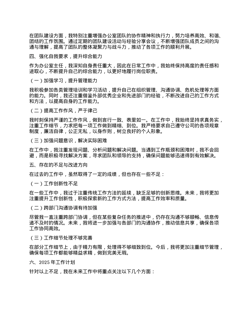 集团公司办公室主任2024年个人述职报告.docx_第3页
