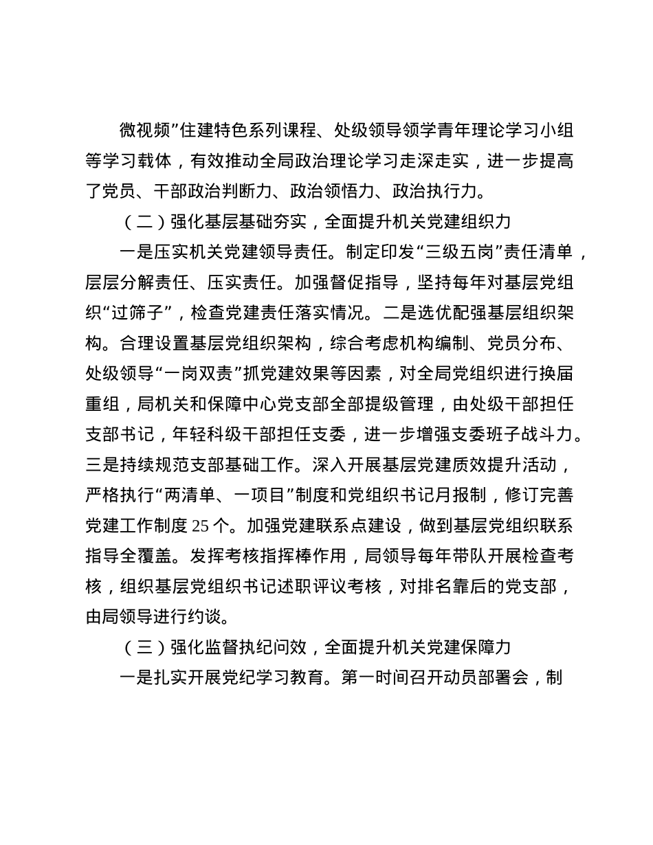 市住建局X组抓基层X建述职工作报告(1).docx_第2页