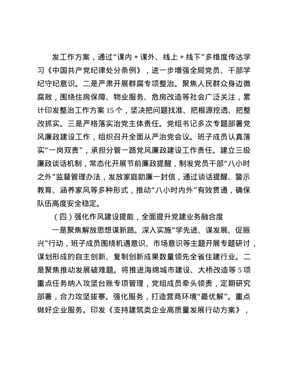 市住建局X组抓基层X建述职工作报告(1).docx_第3页